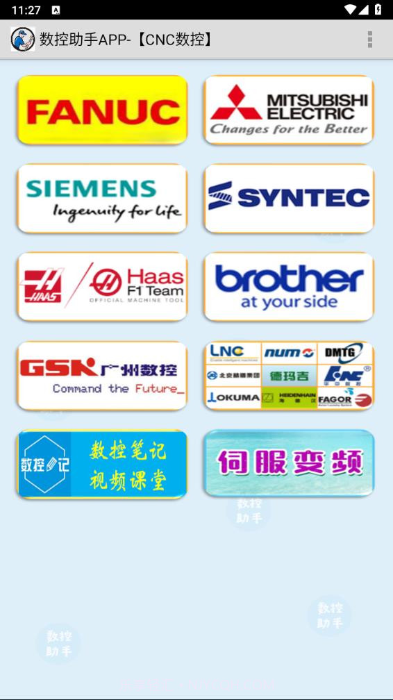 数控助手截图4 数控助手截图4