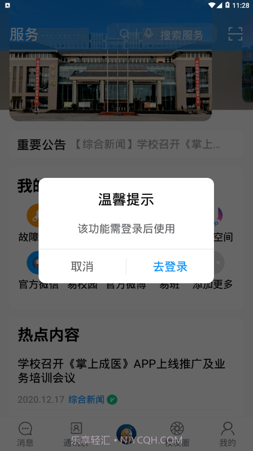 掌上成医截图3 掌上成医截图3