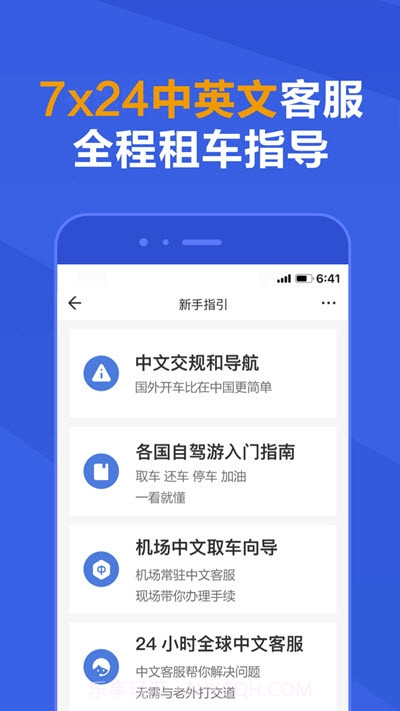 租租车GO截图2 租租车GO截图2