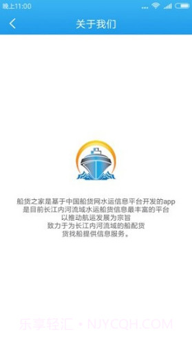 船货之家(船货之家中国船货网)V2.4.3 安卓最新版截图3 船货之家(船货之家中国船货网)V2.4.3 安卓最新版截图3