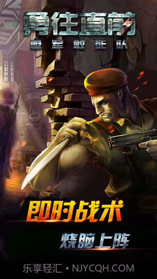 勇往直前-盟军敢死队截图1