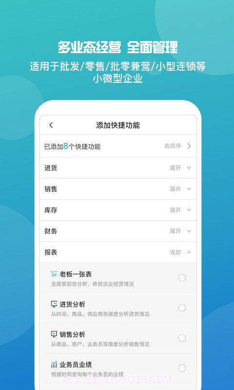 管家婆会员免登录截图4