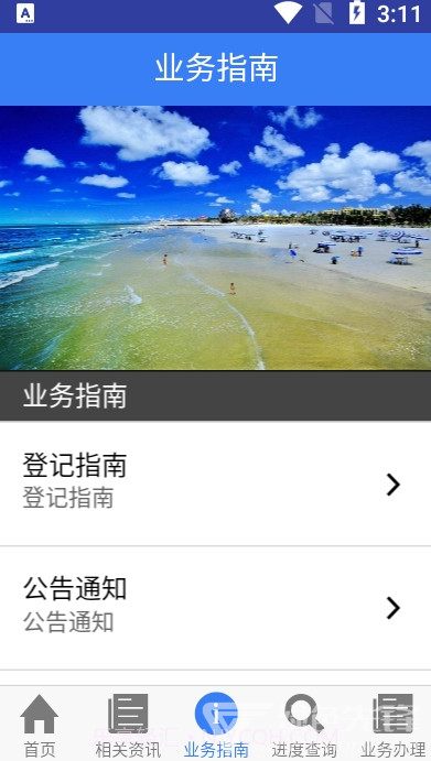 珠城e登(珠城e登不动产登记)安卓最新版截图3 珠城e登(珠城e登不动产登记)安卓最新版截图3