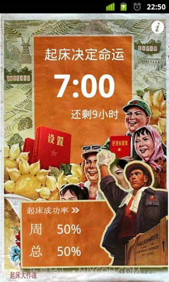 起床大作战手机版截图1