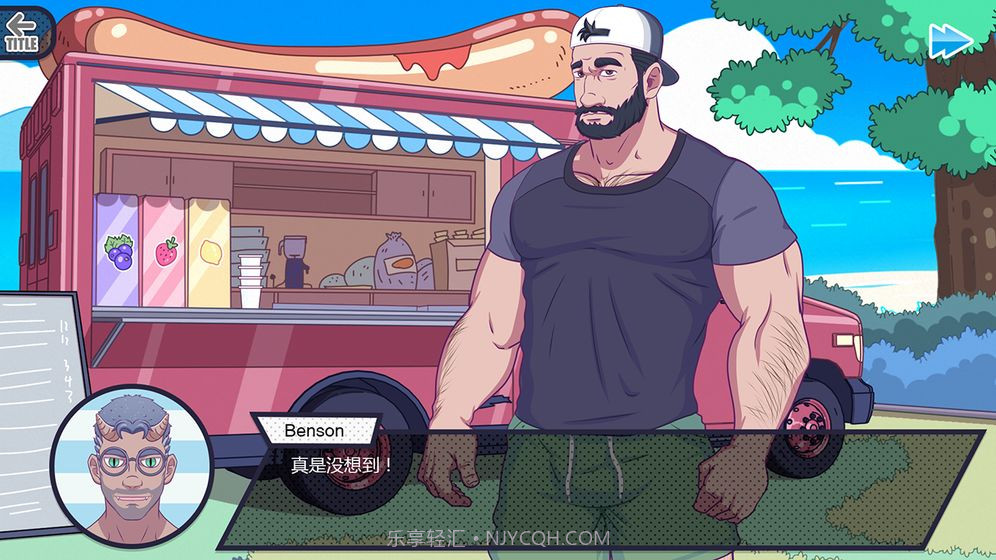 邻居大叔v1.0截图4