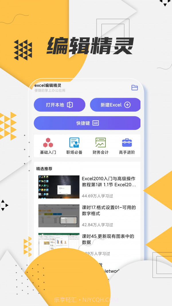 excel编辑精灵截图1 excel编辑精灵截图1