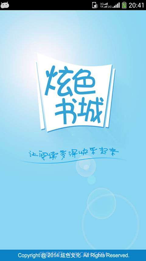 炫色书城截图1 炫色书城截图1