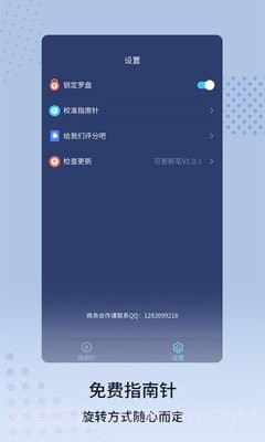 定位指南针截图3 定位指南针截图3