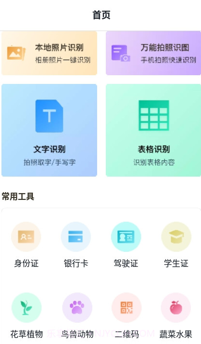 万能花草识别截图2 万能花草识别截图2