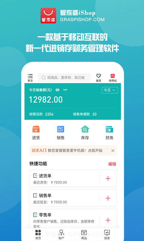管家婆会员免登录截图1