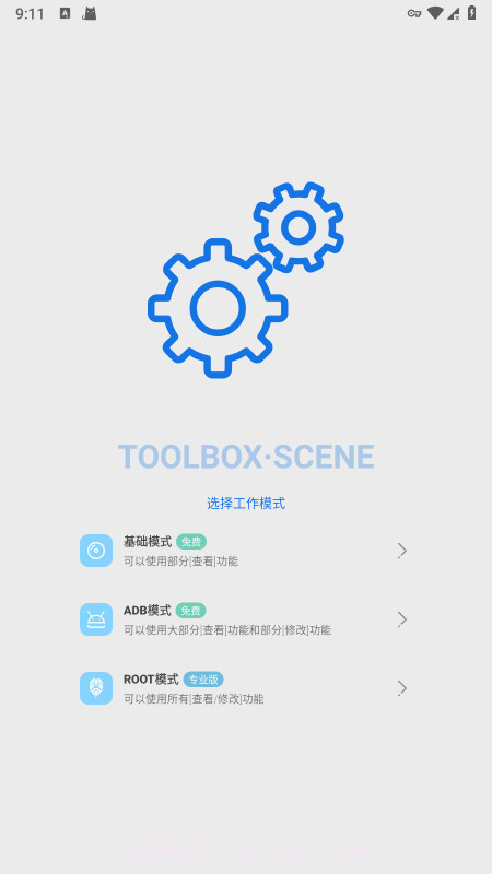 骁龙工具箱纯净版截图3