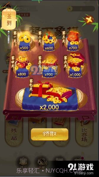 一起下象棋截图1 一起下象棋截图1