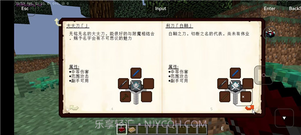 我的世界我的拔刀梦模组截图2 我的世界我的拔刀梦模组截图2