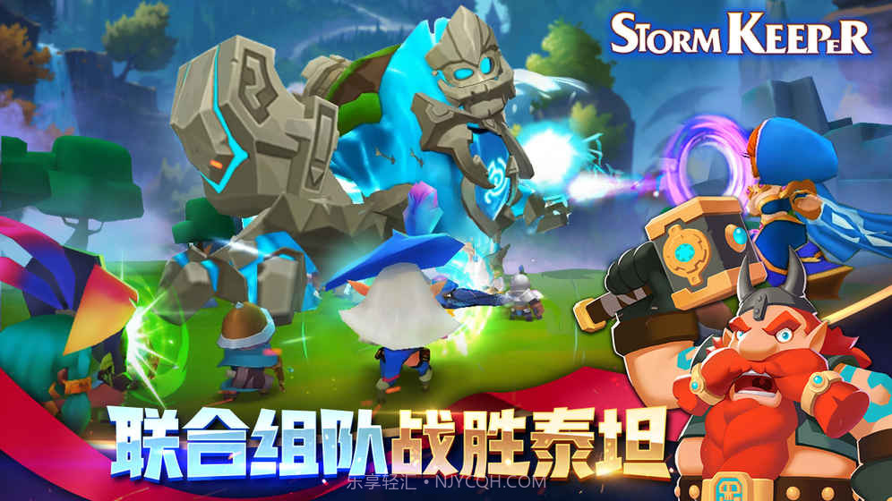 风暴守护者官网版截图4