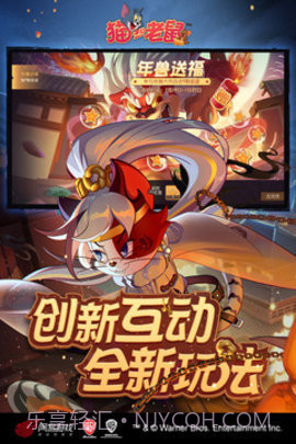 猫和老鼠免费版截图3 猫和老鼠免费版截图3