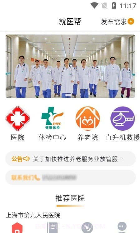 就医帮截图2