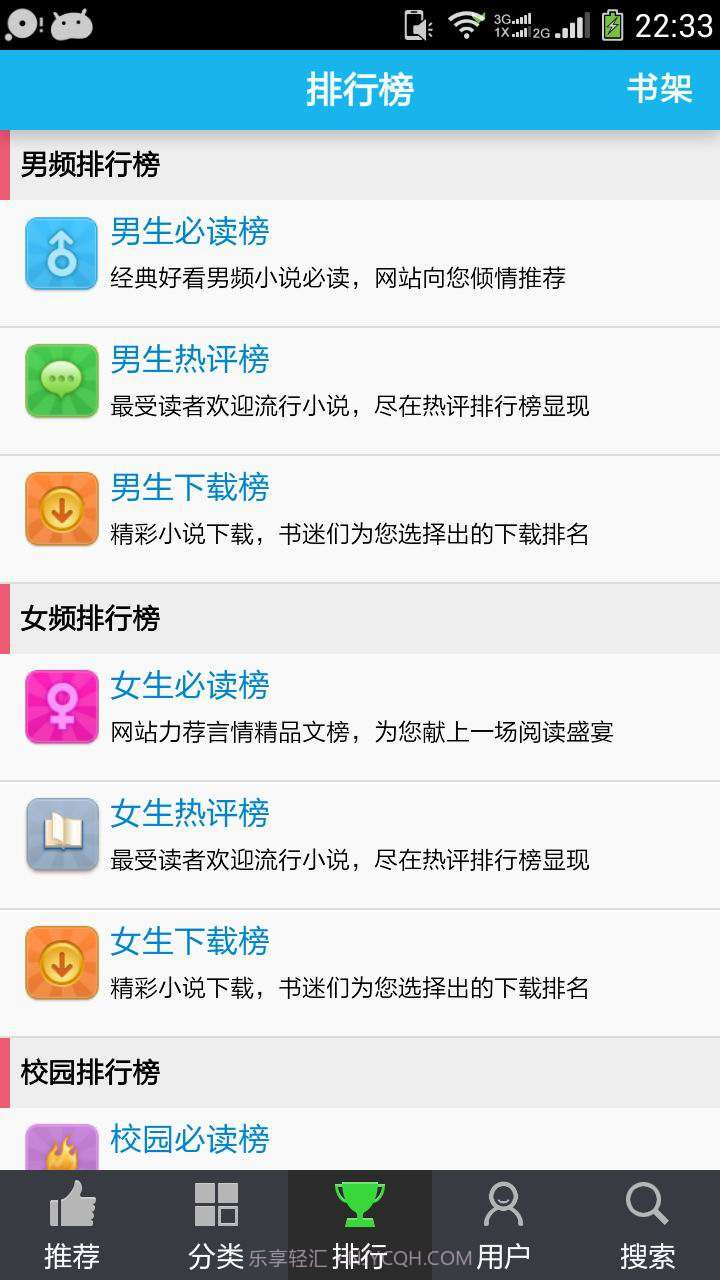 炫色书城截图4 炫色书城截图4