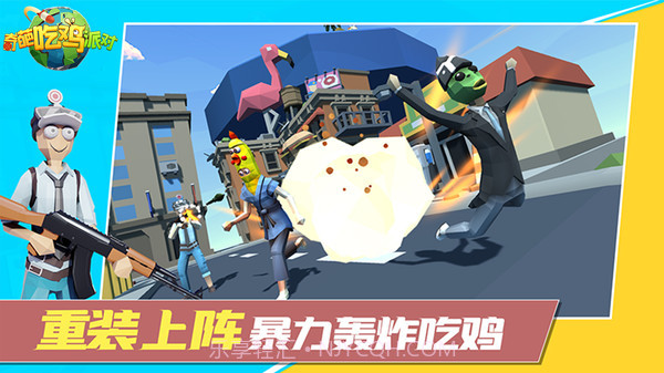 奇葩吃鸡派对截图1 奇葩吃鸡派对截图1