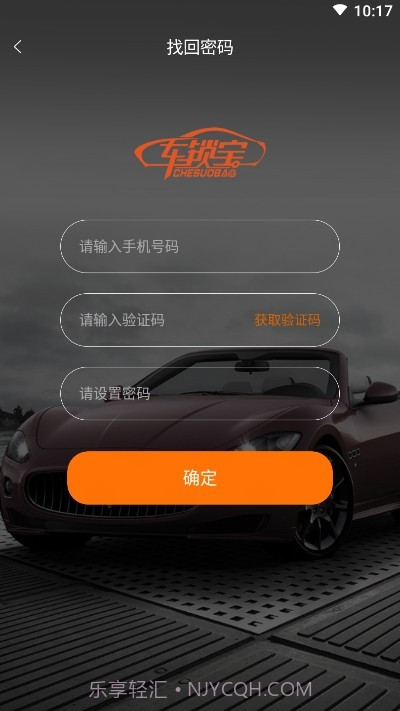 车锁宝截图1 车锁宝截图1