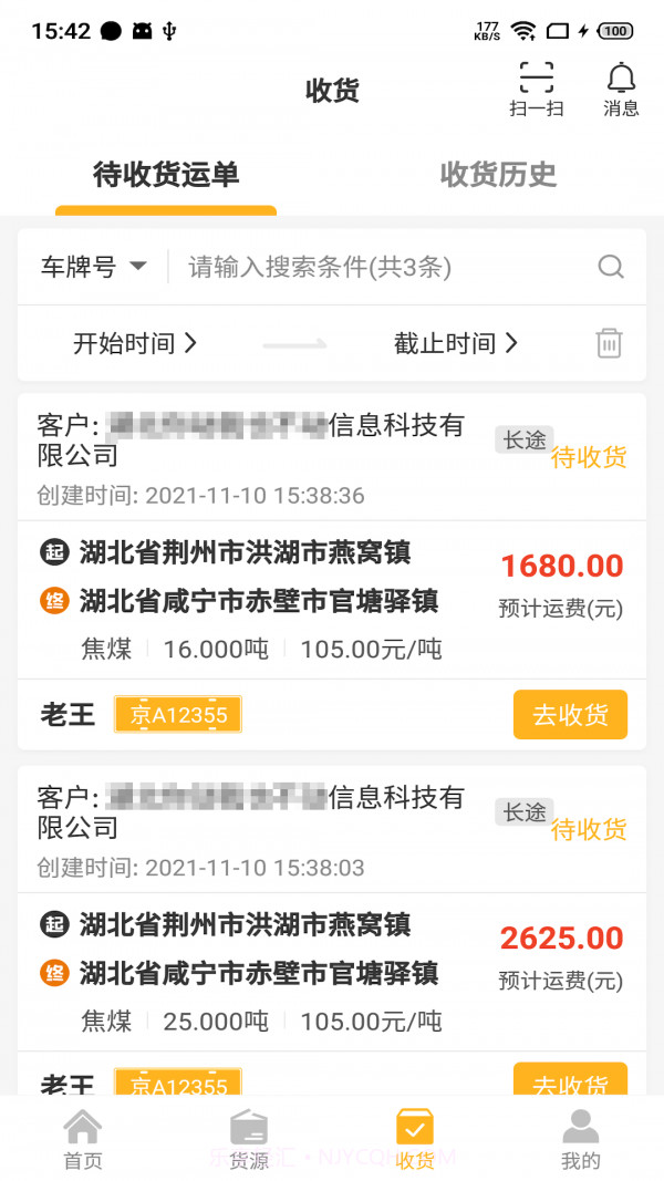 车马动车主端截图3 车马动车主端截图3