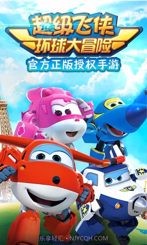 超级飞侠环球大冒险截图1 超级飞侠环球大冒险截图1