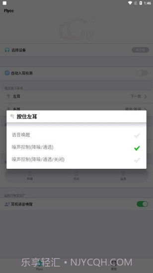 flycc安卓截图3