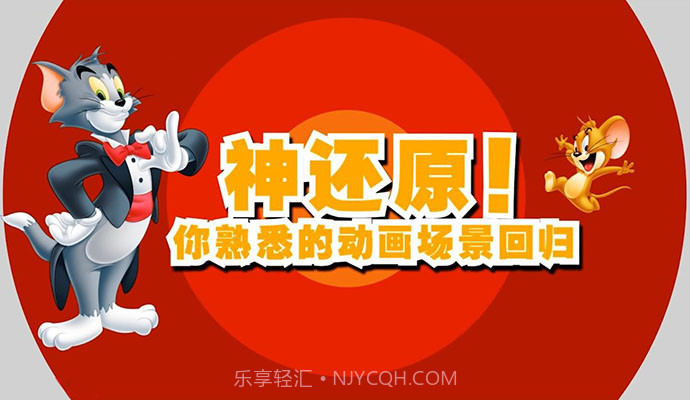 猫和老鼠正式版手游截图1