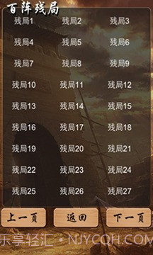 中国象棋残局截图3