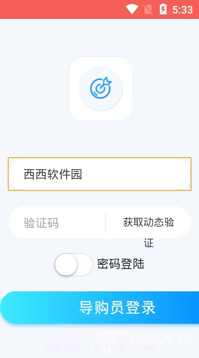 银豹营销通(实用营销管理工具)V1.0.1 安卓最新版截图1 银豹营销通(实用营销管理工具)V1.0.1 安卓最新版截图1