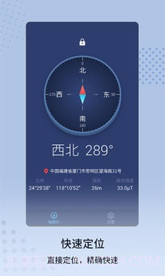 定位指南针截图2 定位指南针截图2