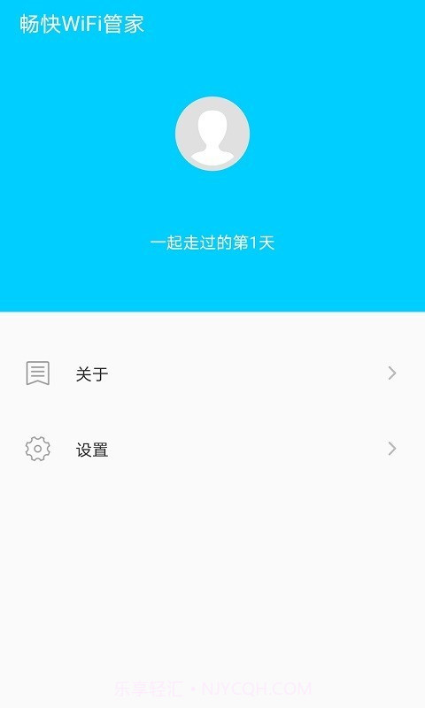 畅快WiFi管家截图3