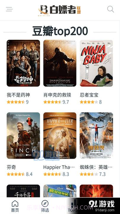 白嫖者联盟正式版免费入口app截图3 白嫖者联盟正式版免费入口app截图3