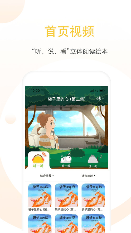 蛋壳绘本截图4 蛋壳绘本截图4