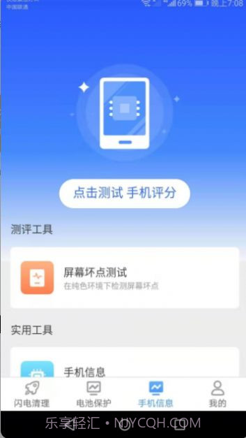闪电清理宝专业版截图1