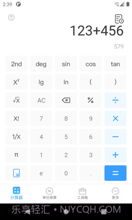 桔子计算器官方正版截图2 桔子计算器官方正版截图2