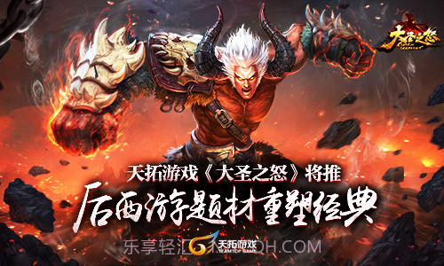 大圣之怒最新版截图1 大圣之怒最新版截图1