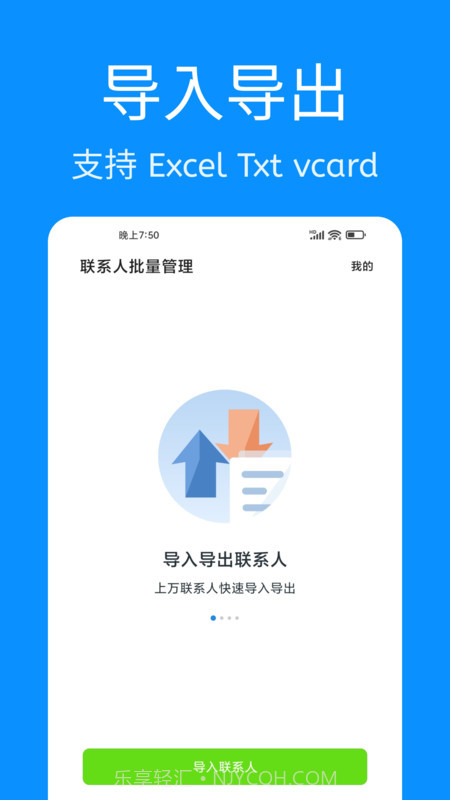 联系人批量管理截图1 联系人批量管理截图1