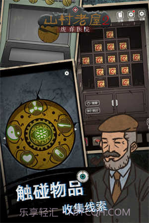 山村老屋2之废弃医院免费版截图2