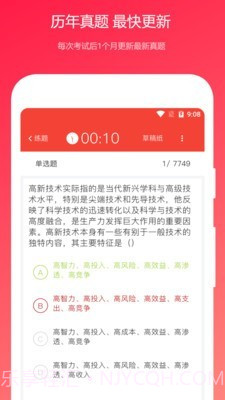 公共基础知识真题截图2 公共基础知识真题截图2