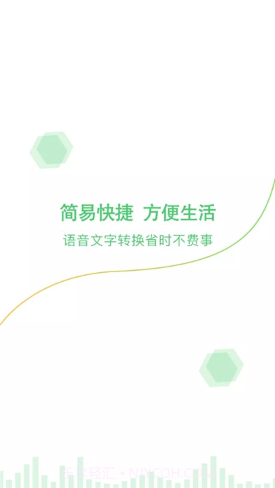 录音语音转文字免费版截图1