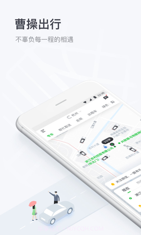 曹操出行v5.0.6截图1 曹操出行v5.0.6截图1