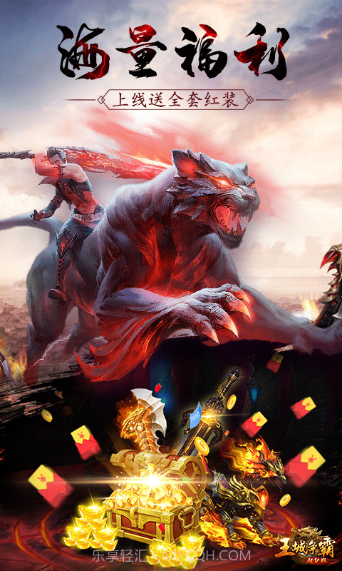 王城争霸超v版截图3 王城争霸超v版截图3