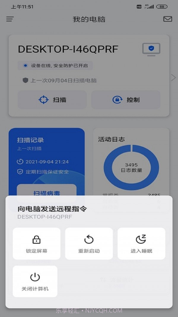 奇安信安全防护免费版截图1