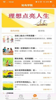 知鸟e学截图3 知鸟e学截图3