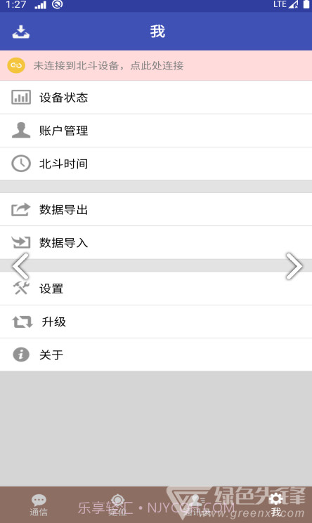 北斗星讯(北斗星讯北斗卫星定位)V1.1.3.10 安卓正式版截图2 北斗星讯(北斗星讯北斗卫星定位)V1.1.3.10 安卓正式版截图2
