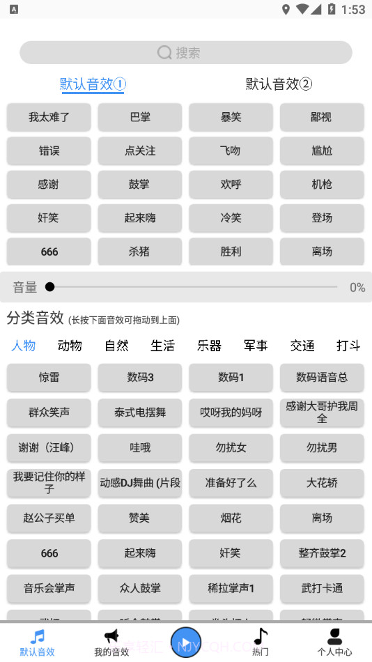 DK音效截图2 DK音效截图2