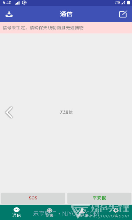 北斗星讯专业版截图1