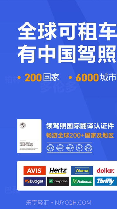 租租车GO截图1 租租车GO截图1