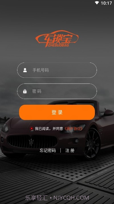 车锁宝截图2 车锁宝截图2