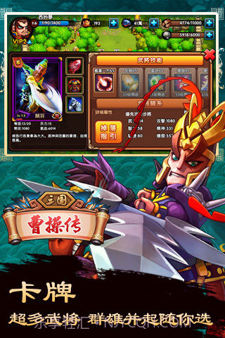 三国曹操传简洁无广告手机版截图3